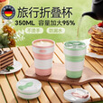 JCZS德国品牌折叠水杯硅胶旅行便携式户外露营食品级耐高温可压缩咖啡 【浅蓝色】350ml