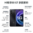 华为（HUAWEI）手机新机上市80GT原装正品5Ghi畅享智选系列5000mAh大电量长续航红外遥控 晴空蓝 8G+128G【365天只换不修】 12期免息