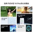 华为nova 14 Pro 【24期免息可选】新品手机华为 多焦段红枫质感人像 北斗卫星图片消息 新机2025上市  冰晶粉 12GB+256GB全网通 官方标配