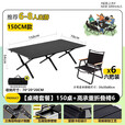 户外折叠桌子蛋卷桌摆摊便捷式野餐野炊烧烤露营桌椅全套装备用品 150CM黑色蛋卷桌+大号椅*6