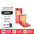 三星（SAMSUNG）Galaxy Z Flip7 超大视野智能外屏 5000万超清主摄 AI折叠屏手机 珊瑚红 12+256G 港版联保 标配