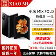 小米MIX FOLD 折叠屏手机 8.01英寸双屏双卡商务工作5G手机 陶瓷特别版 16GB+512GB