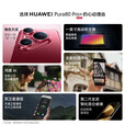 华为手机新机2025上市pura80pro+【24期免息】 一英寸高动态主摄p80pro+系列双卫星通信 釉黑 16G+512G 24期免息