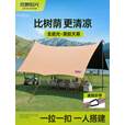 荒野拾光黑胶天幕帐篷户外桌椅露营六件套免搭建野营防晒速开防风大遮阳棚 13㎡（六角风绳款）