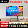 梵辰 100英寸会议平板一体机多媒体触摸屏教学一体机电子白板教学培训商用显示器信息视窗 双系统Win i5