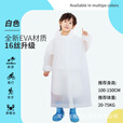 雨程EVA一次性雨衣成人长款加厚新色系便携雨披音乐节徒步登山旅 白色儿童升级EVA【16丝】