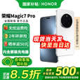 荣耀Magic7Pro 新品5G手机 手机荣耀 国家补贴 雪域白 16+1T全网通【2年碎屏险】