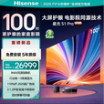 海信璀璨星光S1Pro 2026款 100英寸激光投影电视全色投影家庭影院 星光S1PRO（100英寸）