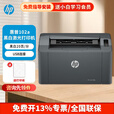 惠普（HP）105A 105W 102A 102W 黑白激光打印机家用办公A4  102a(USB单打印)