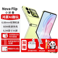 华为（HUAWEI）旗舰新品 nova Flip 小折叠新品手机 6.88mm轻薄可靠 鸿蒙 后置5000万悬停自拍智能手机 向新绿 12GB+256GB