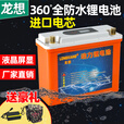 龙想户外锂电池12v大容量100ah超轻全防水疝气灯动力锂电瓶 全防水款足200A+【顺丰】相当于蓄电池50ah