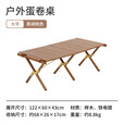 Naturehike挪客星简折叠蛋卷桌户外露营装备野餐公园家庭便携大桌面实木桌子 黑胡桃色/大号
