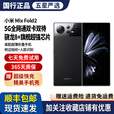 小米MIUI/小米 Xiaomi MIX FOLD 2折叠屏5G全网通正品旗舰大屏商务机 玄夜黑 12GB+512GB 套餐一8成