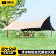 探险者（TAN XIAN ZHE）天幕户外露营黑胶天幕防晒遮阳棚户外8-10人露营装备八角蝶形 22㎡遮阳黑胶【奶油咖】朋友小聚