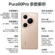 华为手机新机2025上市pura80pro【24期免息】鸿蒙系统p80pro系列红枫原色影像红外遥控NFC 釉白12+512GB 【12期免息】