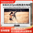 长虹DC87 Pro激光电视5000流明4K超短焦100 120 150英寸投影仪 DC87 PRO+100寸菲涅尔柔性屏