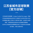 江苏省城市足球联赛“苏超”官方无锡专属银箔冰箱贴十三太保系列球迷周边纪念品礼物