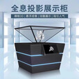 宇沃360度全息展示柜3d全息投影设备展示柜成像全息 底座