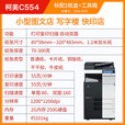 奔图柯美C454 554e 754e 368 558 658 659彩色复印机a3激光打印一体机  标配 C554