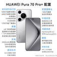华为Pura70 Pro+手机【24期免息】华为p70pro+旗舰新机2024上市 鸿蒙生态系统 第二代昆仑玻璃 魅影黑 16GB+1TB 免息版24期