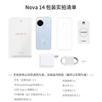 华为nova14【24期免息】新品手机 后置多焦段质感人像 鸿蒙AI 100W超级快充华为新机2025上市 冰晶蓝 256GB 6期免息