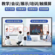 2025最新款小米4K会议教学触摸平板一体机80 100寸多媒体电子白板 75寸双系统i7/8+256G+推车