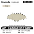 Naturehike挪客六角云界自立速开穹顶天幕帐篷钛黑胶户外露营中号连接件