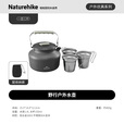 Naturehike挪客野行户外水壶套装一壶三杯一体收纳露营野炊徒步登山烧水水具 一壶三杯