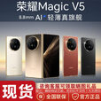 荣耀（HONOR）honor/荣耀 Magic V5折叠屏手机8.8mm商务智能丝路敦煌MagicV5 丝路敦煌 16GB+1TB