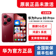 华为（HUAWEI）Huawei/华为Pura80Pro+纯血鸿蒙5麒麟5G手机1TB 釉黑 16GB+512GB