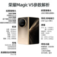 荣耀（HONOR）Magic V5【24期免息】新品折叠屏手机荣耀8.8mm轻薄长续航青海湖刀片电池5G手机AI新品2025上市 绒黑色 12G+256G全网通 免息版本24期