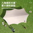 探险者（TAN XIAN ZHE）天幕帐篷户外露营黑胶天幕防晒遮阳棚便携野餐桌椅套装八角蝶形 20㎡天幕【轻便出行全套】