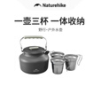 Naturehike挪客野行户外水壶套装一壶三杯一体收纳露营野炊徒步登山烧水水具 一壶三杯