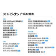 vivo X Fold5 分期免息白条可选等效6000mAh蓝海电池 超可靠三防折叠屏 蔡司长焦手机 明白 白条24期分期12GB+256GB