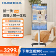 互视达（HUSHIDA）直播大屏触控一体机智能AI桌面直播一体机 网红主播直播设备 专业直播间触摸屏 32英寸+豪华推车+尊享版8+128G 直播大屏