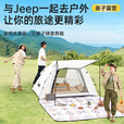 JEEP天幕帐篷户外露营帐篷全自动速开便捷天幕二合一防晒家庭野营装备 米白色帐篷+防潮垫+野餐垫+吊床