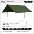 DOD 日本精致户外野营野炊防雨防晒凉棚5.2X5.2M大天幕TT10-739-TN 军绿色TT10-739-KH 无地钉天幕杆