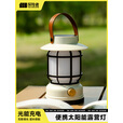 探险者（TAN XIAN ZHE）户外露营灯充电照明灯太阳能充电供电一体露营氛围灯摆摊照明灯 【暖光款】奶白色【太阳能充电】