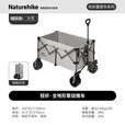 Naturehike挪客轻折全地形聚拢露营车宽轮折叠小推车野外摆摊快递购物手拉车 烟灰/大号/ 340L 有刹车