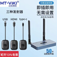 MT-VIKI 迈拓维矩HDMI无线投屏器MT-WX02S企业级高清4K视频会议传输同屏器 MT-WX3  无线同屏器 4K60Hz