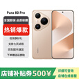 华为（HUAWEI）展机Pura 80 Pro AI辅助构图 一英寸主摄 双向北斗卫星消息5G手机 釉金 12GB+512GB 单机+原装快充+全国联保
