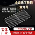 骆穂豆不锈钢304烧烤网架烤箱网架加粗烤肉篦子猪肉架商用烘焙晾晒架网 加粗加密条形平片22*35送刷子