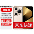 华为（HUAWEI）Pura  80Ultra分期免息白条可选新机2025上市p80 ultra手机 鎏光金16+1TB 白条12期分期
