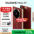 华为（HUAWEI）MateXT非凡大师【现货补贴】三折叠大屏智能旗舰手机 瑞红 16GB+1TB 国行正品权益已启用品质无忧
