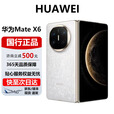 华为（HUAWEI）Mate X6典藏 大折叠【现货速发】玄武架构 红枫原色影像智能手机 星云白 12GB+512GB 官方标配 电子保卡已启用