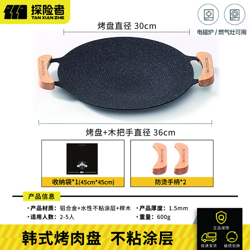 探险者烤盘户外露营烧烤盘韩式烤肉盘煎烤卡式炉烤盘燃气电磁炉野餐家用 30CM木把手烤盘双用款+收纳袋