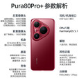 华为（HUAWEI）pura 80pro+分期免息白条可选2025上市 一英寸高动态主摄p80pro+系列双卫星通信手机 釉黑 16G+1T 白条24期分期