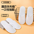 梵昇昱旅行便携拖鞋旅游出游可家用待客酒店防滑拖鞋洗澡一次性拖鞋 一次性拖鞋白色【1双装】