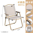 阿尤布折叠椅加厚结实户外便携式椅子米特野餐超轻沙滩露营凳子钓 卡其色克米特椅 特大号[榉木扶手]航空碳钢