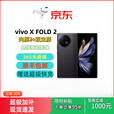 vivoX Fold2  5G通巨幕屏折叠手机 悬停蔡司影像 屏幕指纹2K 弦影黑 12GB+512GB_5G通